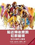 Cover: Community Arts for God's Purposes [Chinese] ?????????? - William Carey Publishing