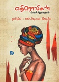 Cover: Ethiroligal - Unknown
