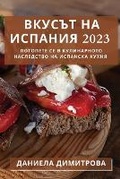 Cover: ?????? ?? ??????? 2023