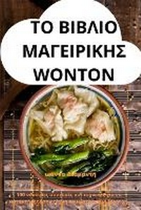 Abbildung von: ?? ?????? ??G??????S Wonton - Aurosory ltd