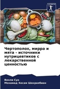 Cover: ??????????, ????? ? ???? - ????????? ?????? - Sciencia Scripts