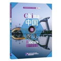 Cover: China Focus - Chinese Audiovisual-Speaking Course (Advanced Level) Vol. 1 - Beijing Language & Culture University Press,China