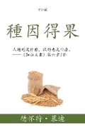 Cover: ???? (Sowing and Reaping) (Traditional) - Aneko Press