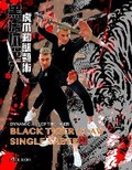 Cover: Black Tiger Single Saber - Bo Law Kung Fu Inc