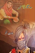 Cover: Jagga Daku - Taemeer Publications