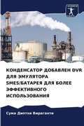 Cover: ??????????? ???????? DVR ??? ????????? SMES/???h - Sciencia Scripts