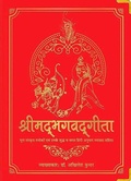 Cover: Shrimad Bhagavad Gita - Prakash Books India Private Limited