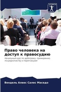 Cover: ????? ???????? ?? ?????? ? ?????????? - Sciencia Scripts