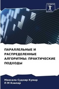 Cover: ???????????? ? ?????????????? ????????? - Sciencia Scripts