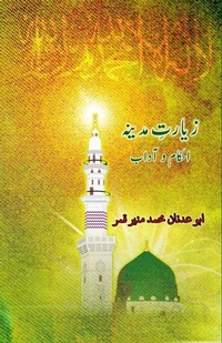 Abbildung von: Ziyaarat-e-Madina : Ahkaam o Aadaab (Editionfirst) - Taemeer Publications