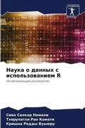Cover: ????? ? ?????? ? ?????????????? R - Sciencia Scripts