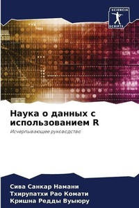 Enlarge image Cover: ????? ? ?????? ? ?????????????? R - Sciencia Scripts