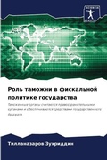 Cover: ???? ??????? ? ?????????? ???????? ?????а - Sciencia Scripts