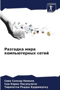 Cover: ???????? ???? ???????????? ????? - Sciencia Scripts