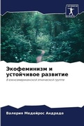 Cover: ??????????? ? ?????????? ???????? - Sciencia Scripts