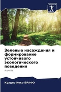 Cover: ??????? ?????????? ? ???????????? ?????? - Sciencia Scripts