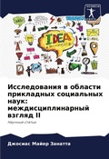 Cover: ???????????? ? ??????? ?????????? ?????? - Sciencia Scripts