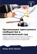 Cover: ??????????? ??????????? ?????????? ? ??? - Sciencia Scripts