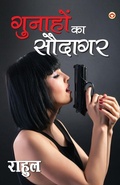 Cover: Gunahon Ka Saudagar - (??????? ?? ??????) - Diamond Books