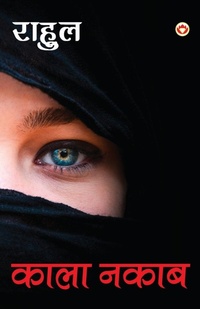 Enlarge image Cover: Kala Nakab - (???? ????) - Diamond Books