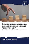 Cover: ????????????? ??????, ?????????? ?? ????о - Sciencia Scripts