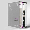Cover: Mona Saudi, Filwa Nazer (Arabic) - Rizzoli