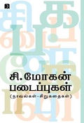 Cover: C.Mohan Padaippukal - Discovery Publications