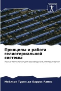 Cover: ???????? ? ?????? ??????????????? ?????? - Sciencia Scripts