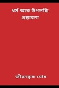 Cover: Religion and Realization Foreword - Writat