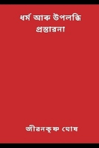 Enlarge image Cover: Religion and Realization Foreword - Writat