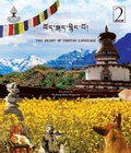 Cover: Heart of Tibetan Language textbook - Dharma Publishing