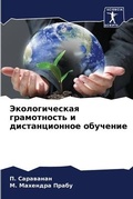 Cover: ????????????? ??????????? ? ???????????& - Sciencia Scripts