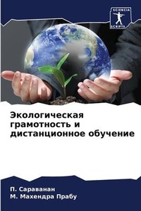 Enlarge image Cover: ????????????? ??????????? ? ???????????& - Sciencia Scripts