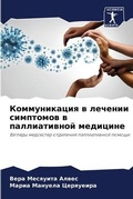 Cover: ???????????? ? ??????? ????????? ? ?????а - Sciencia Scripts