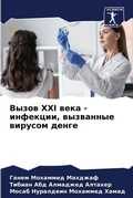 Cover: ????? XXI ???? - ????????, ????????? ??????? ?е - Sciencia Scripts