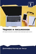 Cover: ?????? ? ?????????? - Sciencia Scripts