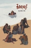 Cover: Kumbharwadi - Popular Prakashan Pvt Ltd