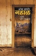 Cover: Gahal - Popular Prakashan Pvt Ltd