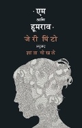 Cover: Em Ani Hoomrao - Popular Prakashan Ltd