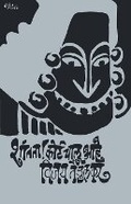 Cover: Shantata Court Chalu Ahey - Popular Prakashan Ltd