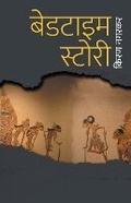 Cover: Bedtime Story - Popular Prakashan Pvt Ltd