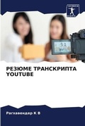 Cover: ?????? ??????????? Youtube - Sciencia Scripts