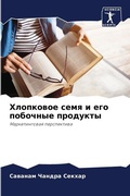 Cover: ????????? ???? ? ??? ???????? ???????? - Sciencia Scripts