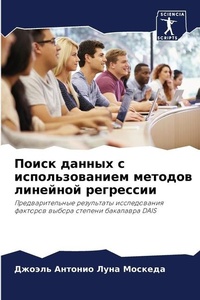 Enlarge image Cover: ????? ?????? ? ?????????????? ??????? ??н - Sciencia Scripts