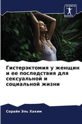 Cover: ????????????? ? ?????? ? ?? ??????????? ?l - Sciencia Scripts