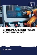 Cover: ????????????? ?????-????????? IOT - Sciencia Scripts