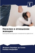 Cover: ??????? ? ????????? ?????? - Sciencia Scripts