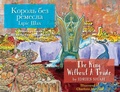 Cover: The King without a Trade / ?????? ??? ??????? - Hoopoe Books