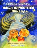 Cover: ???????? ????????? - ???? ????????? ?????k - Estonian Urantia Association