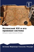 Cover: ????????? XIX ? ??? ???????? ??????? - Sciencia Scripts